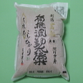 JAS 有機栽培米 コシヒカリ（玄米）