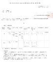 新潟県特別栽培農産物認証通知書
